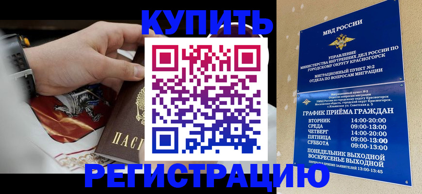 прописка ребенка в Ельце